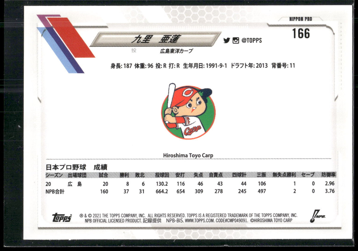 2021 Topps NPB #166 Aren Kuri