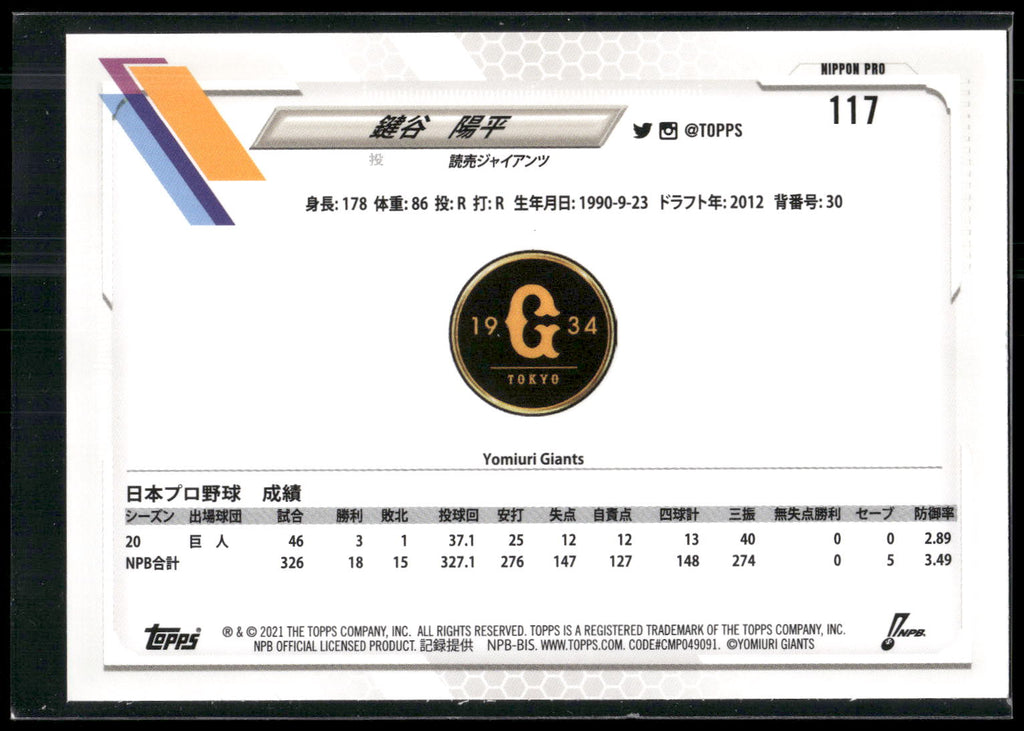 2021 Topps NPB #117 Yohei Kagiya