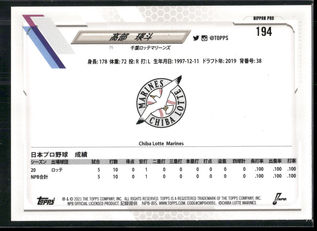 2021 Topps NPB #194 Akito Takabe