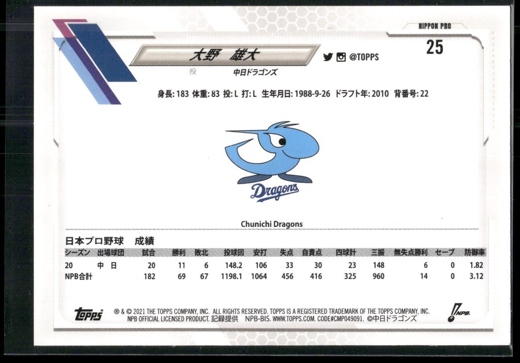 2021 Topps NPB #25 Yudai Ohno