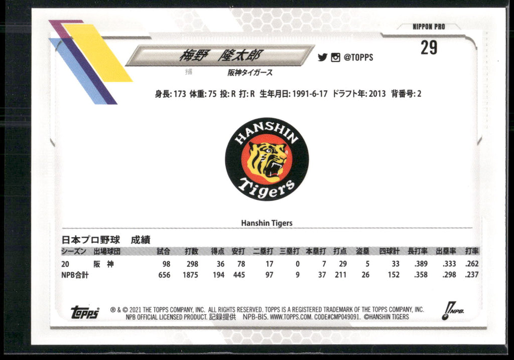 2021 Topps NPB #29 Ryutaro Umeno