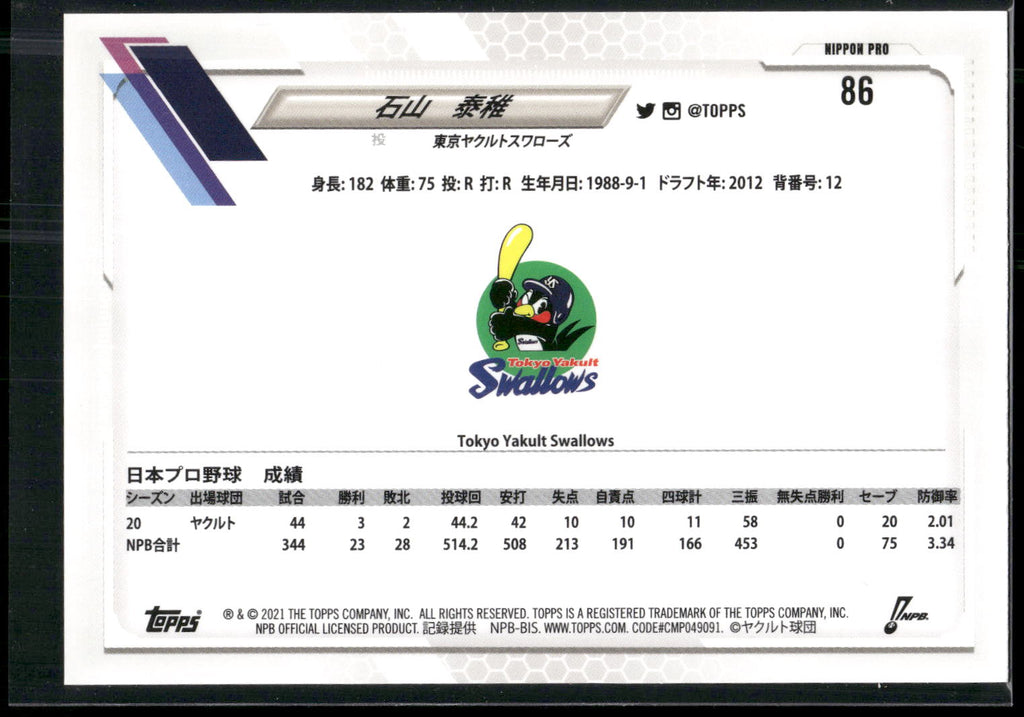 2021 Topps NPB #86 Taichi Ishiyama