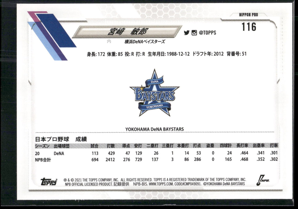 2021 Topps NPB #116 Toshiro Miyazaki