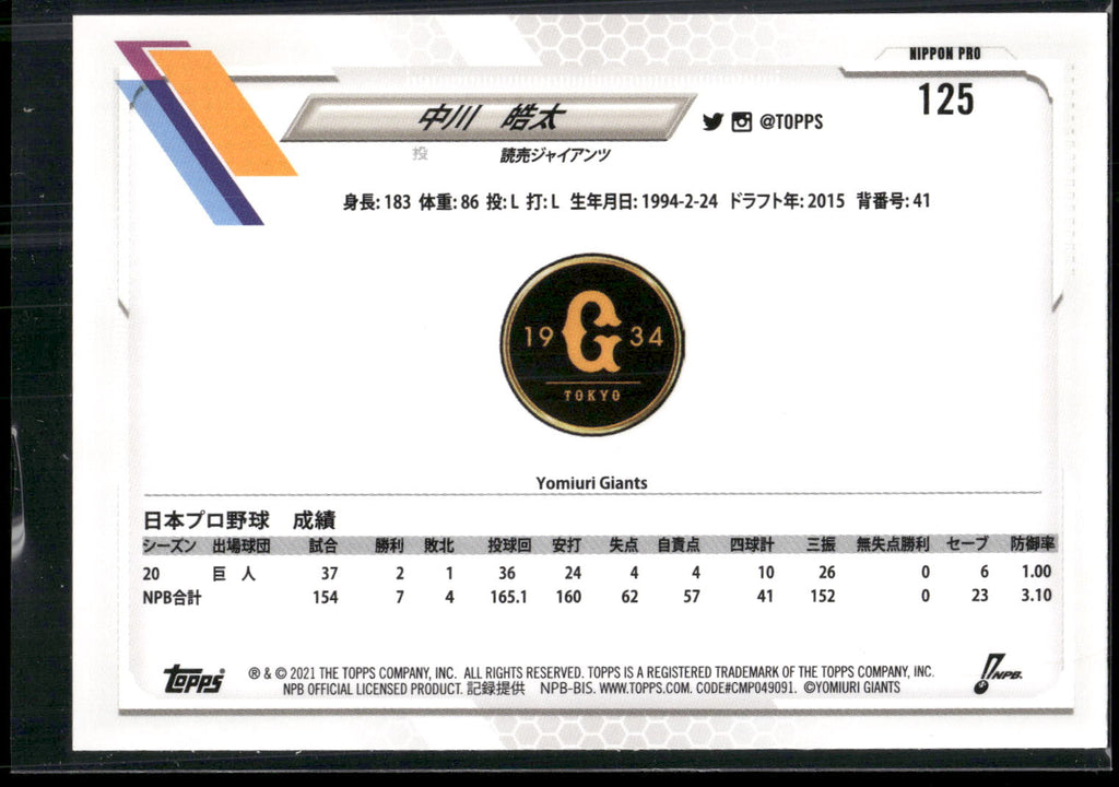 2021 Topps NPB #125 Kota Nakagawa