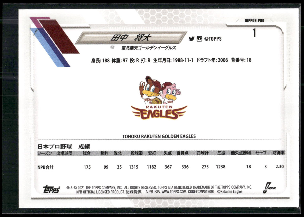 2021 Topps NPB #1 Masahiro Tanaka