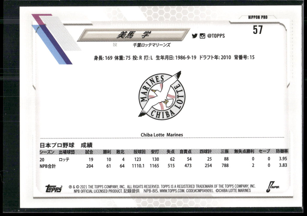 2021 Topps NPB #57 Manabu Mima