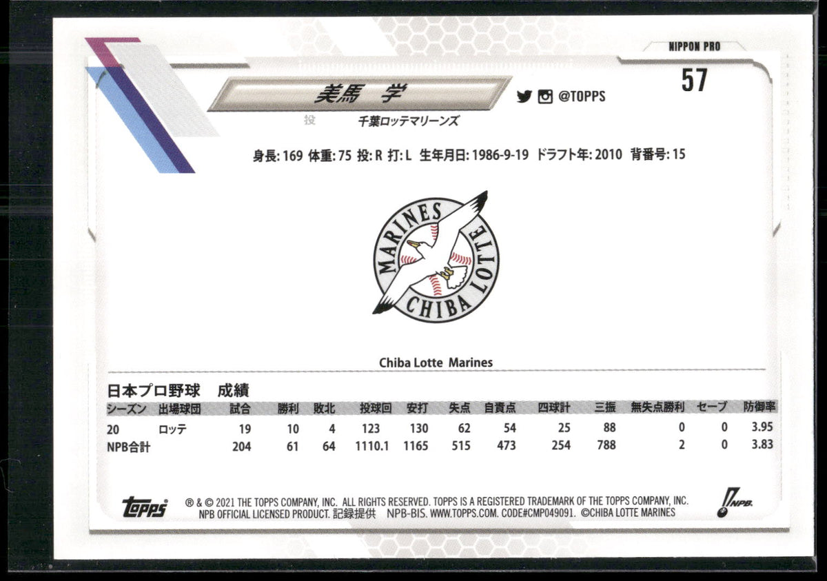 2021 Topps NPB #57 Manabu Mima