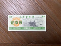 1976 China Shanxi Province 1 Liang (0.1 Jin) Food Grain Ration Coupon