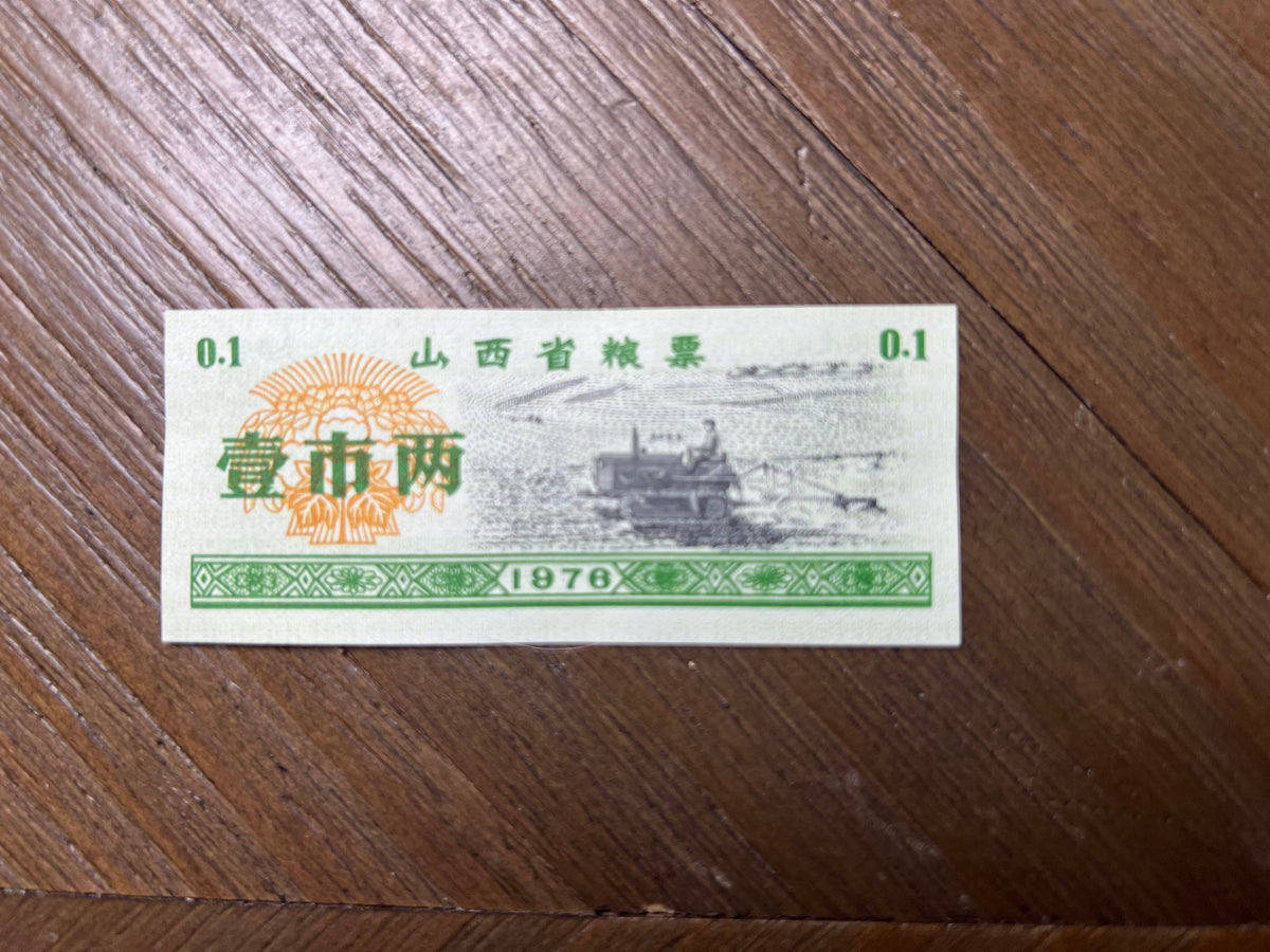1976 China Shanxi Province 1 Liang (0.1 Jin) Food Grain Ration Coupon