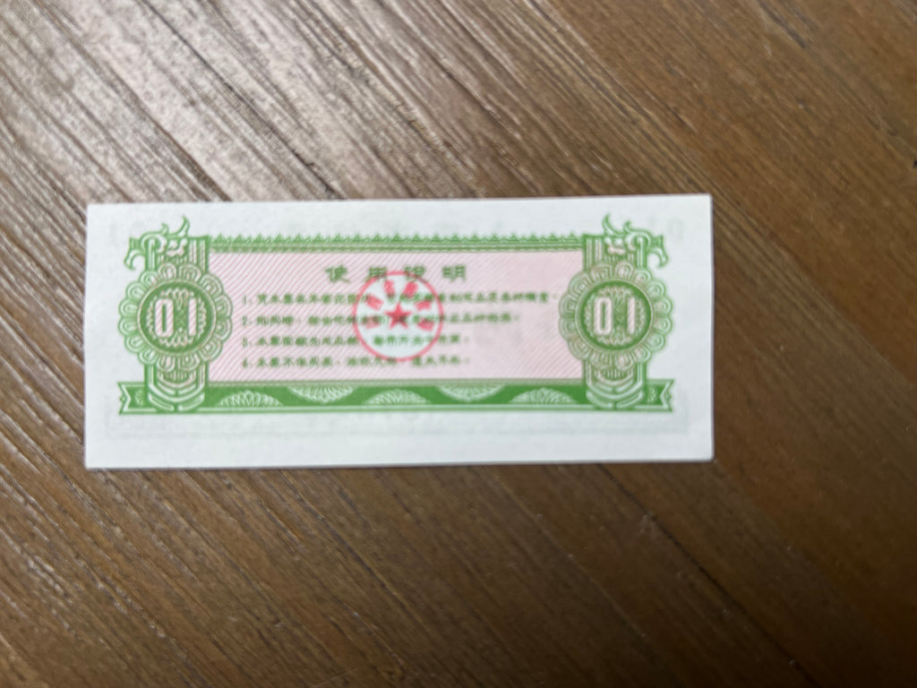1976 China Shanxi Province 1 Liang (0.1 Jin) Food Grain Ration Coupon
