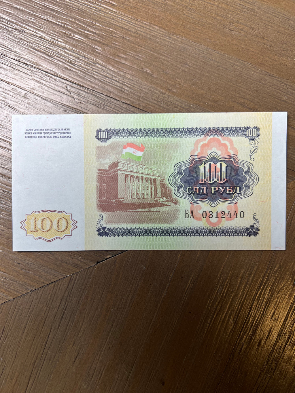 1994 Tajikistan 100 Rubles Banknote Pick 5 Sad Rubl Central Asia Currency