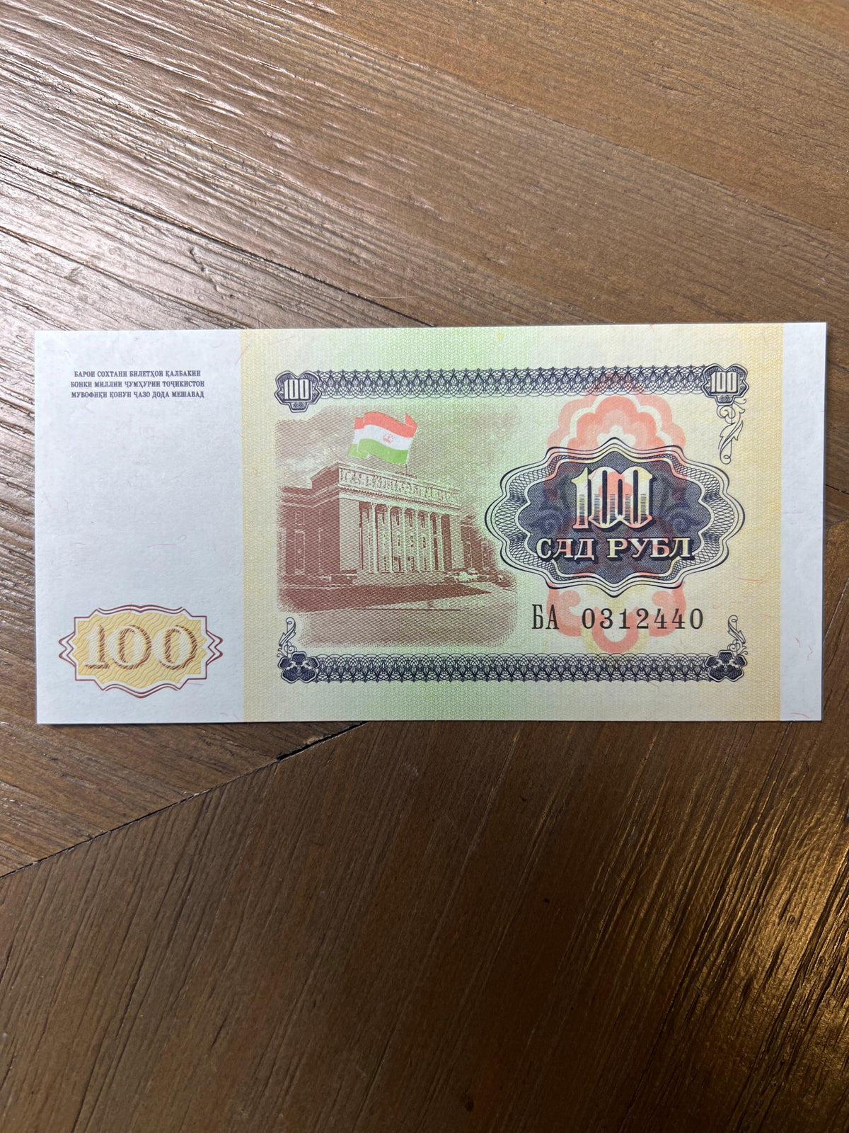 1994 Tajikistan 100 Rubles Banknote Pick 5 Sad Rubl Central Asia Currency
