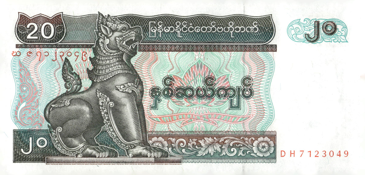 1994 Myanmar 20 Kyats Banknote P-72 Chinthe Elephant Fountain Currency
