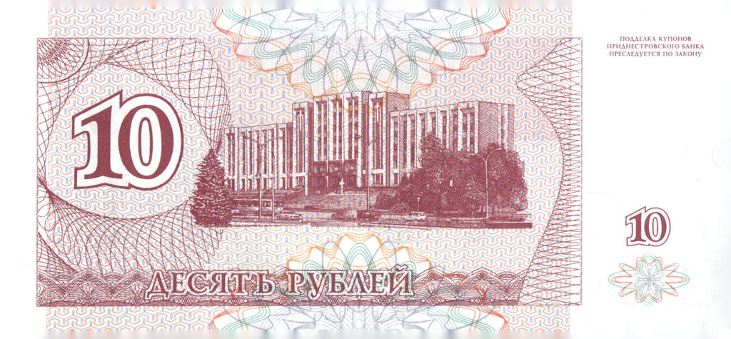 1994 Transnistria 10 Rubles Banknote P-18 Suvorov Parliament Paper Money