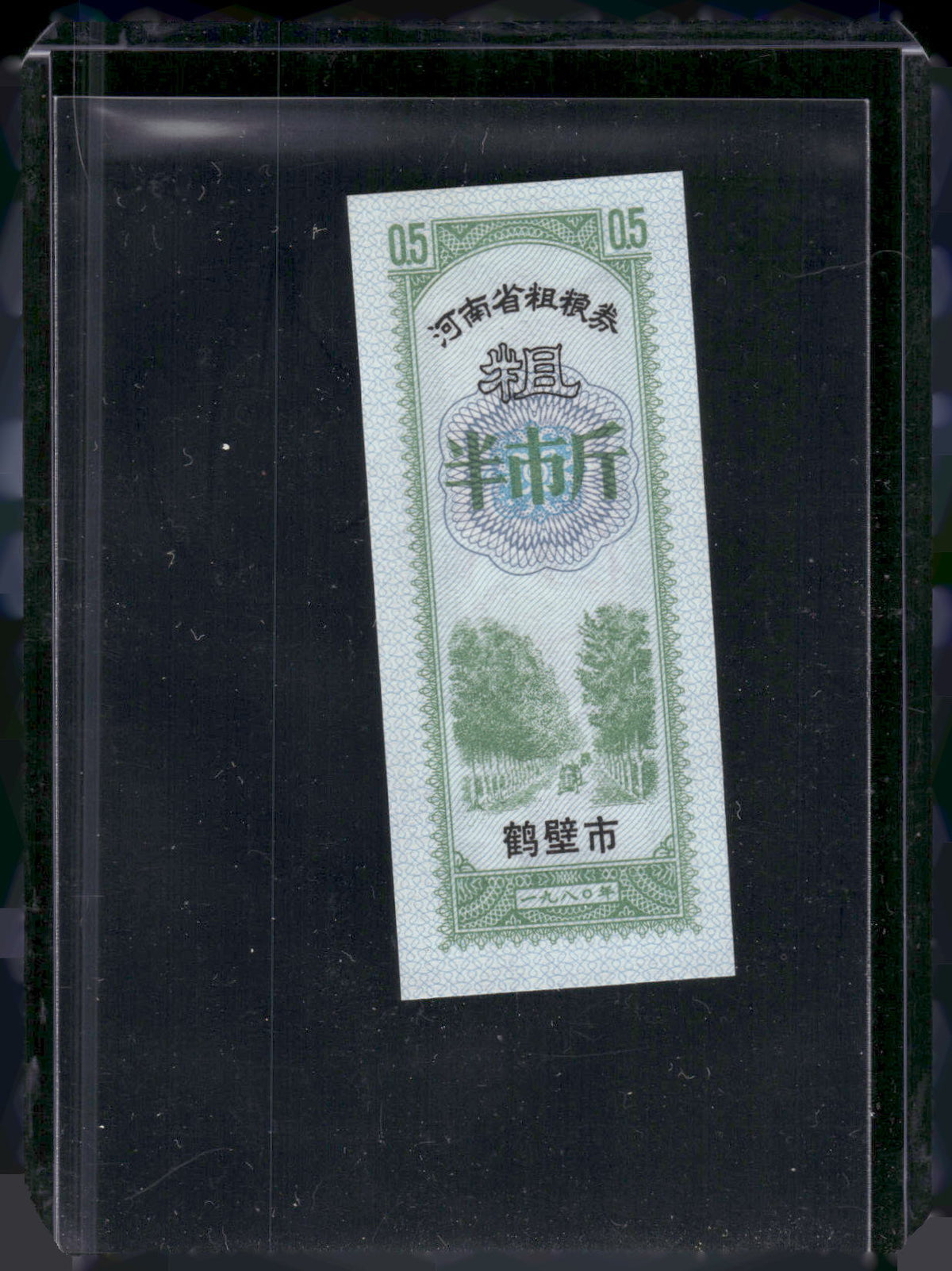1980 China Henan Hebi 0.5 Jin Coarse Grain Ration Coupon Liangpiao Scrip