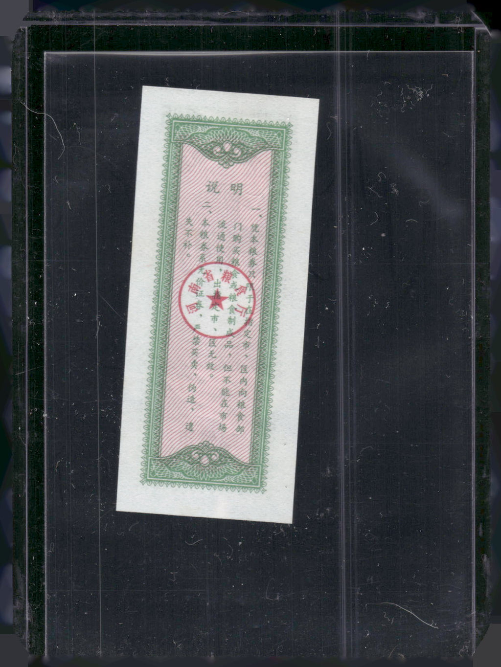 1980 China Henan Hebi 0.5 Jin Coarse Grain Ration Coupon Liangpiao Scrip