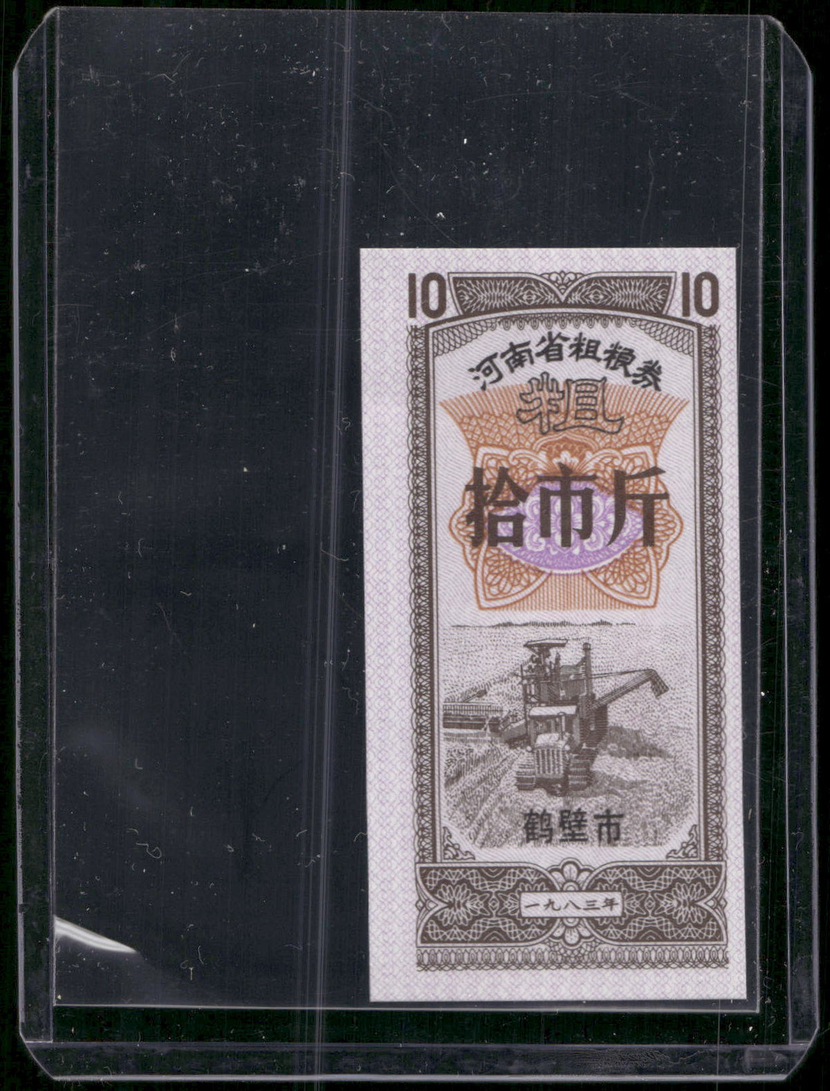 1983 China Henan Hebi 10 Jin Coarse Grain Ration Coupon Liangpiao Scrip
