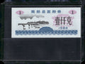 1988 China Sichuan Nanbu County 1kg Flour Ration Coupon Liangpiao Scrip