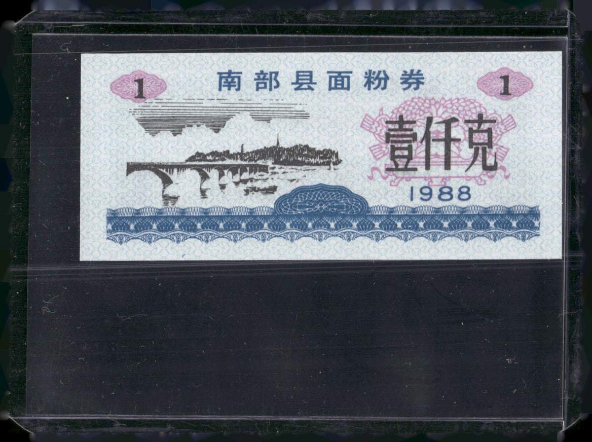 1988 China Sichuan Nanbu County 1kg Flour Ration Coupon Liangpiao Scrip